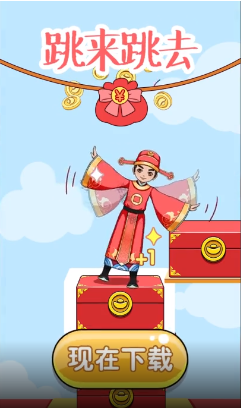 跳来跳去-游戏截图1
