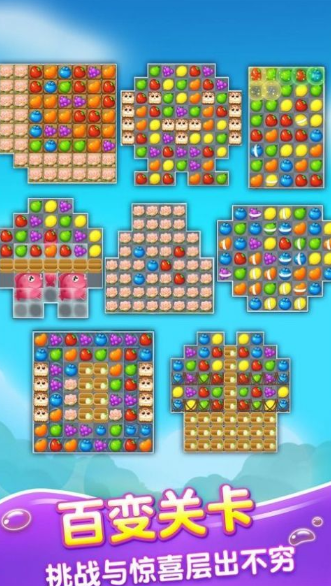 分果消消乐游戏截图2