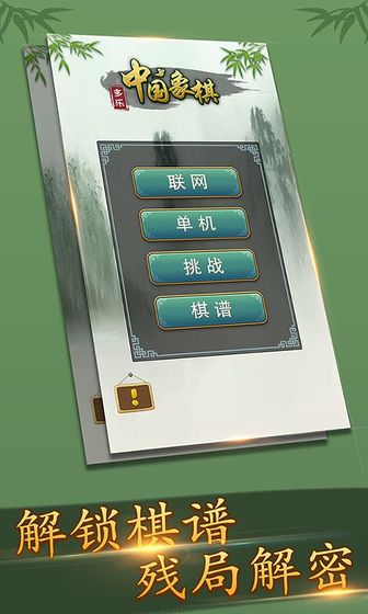 多乐中国象棋游戏截图2