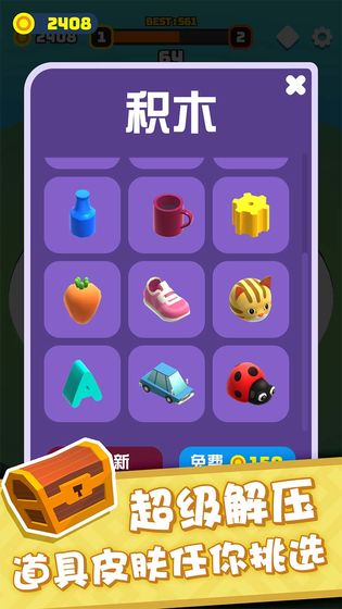 开心碰碰碰游戏截图4