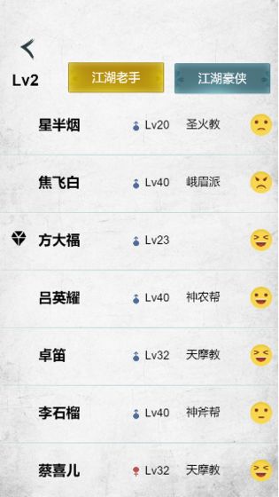 江湖再会游戏截图2