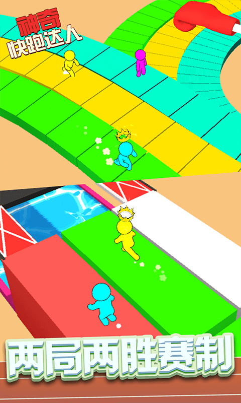 神奇快跑达人游戏截图3