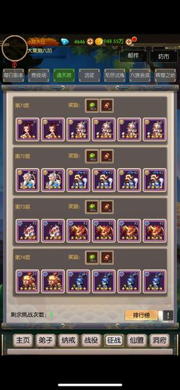 无尽修真之太古神王游戏截图4