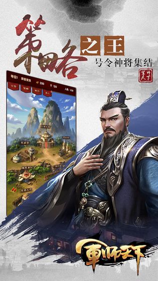 大军师全面战争-游戏截图2