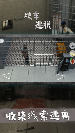 地牢逃脱游戏截图5