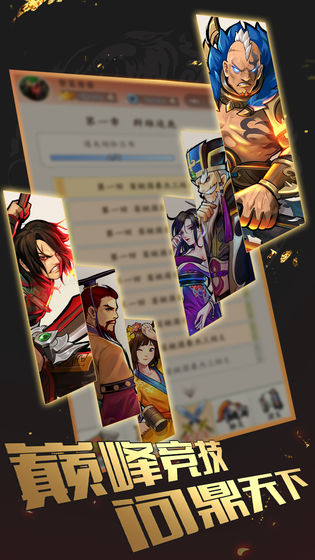 旷世三国游戏截图1