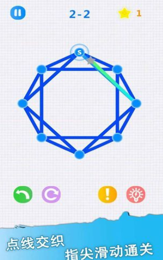 一笔一连游戏截图2