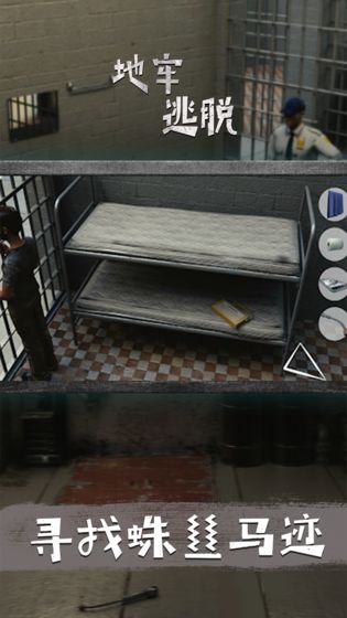 地牢逃脱游戏截图1