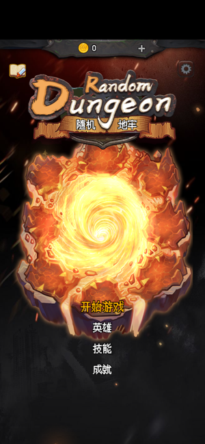 随机地牢游戏截图1