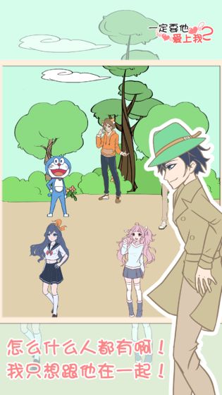 一定要他爱上我2游戏截图5