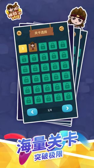 推箱子对战游戏截图1