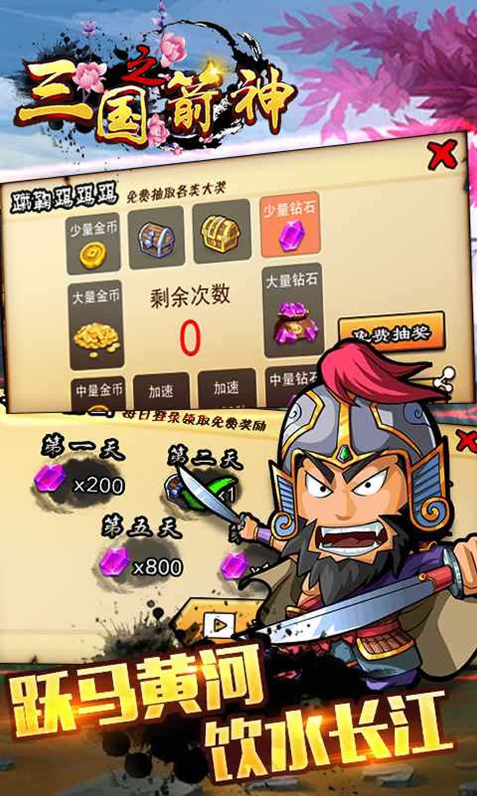 三国之箭神游戏截图4