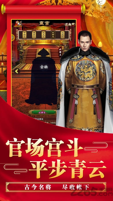 超级县令9665官方版游戏截图5