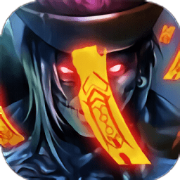 太古封魔之茅山异闻录正式版