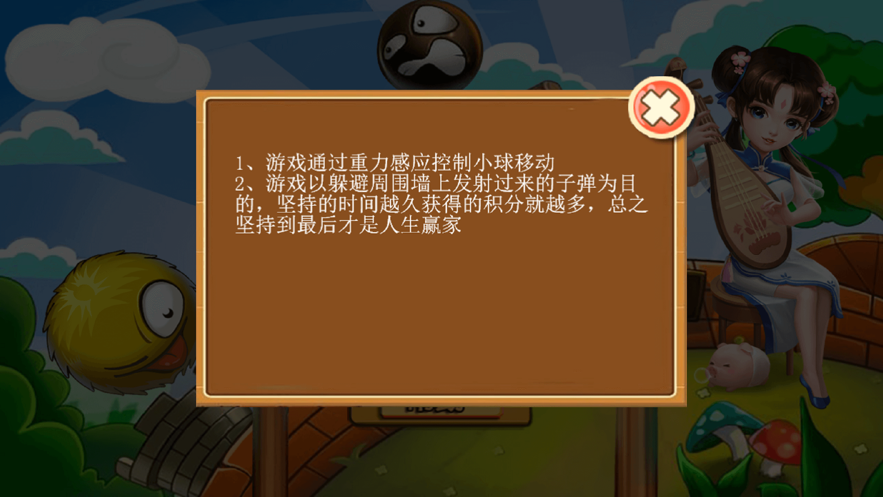 玩个球球游戏截图4