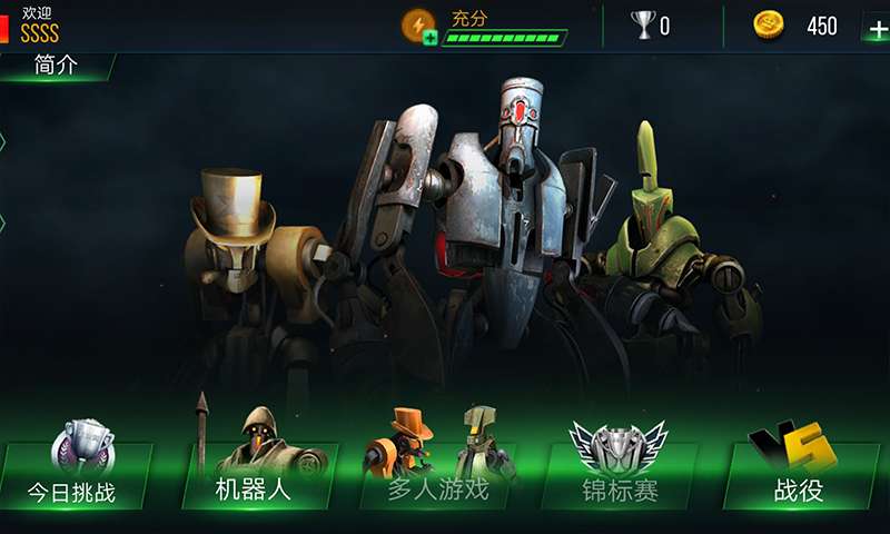 格斗大师传奇游戏截图1