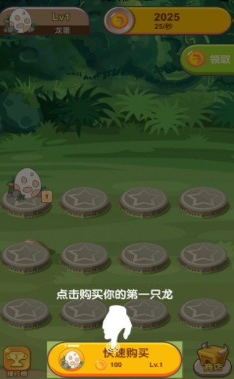 恐龙庄园游戏截图3