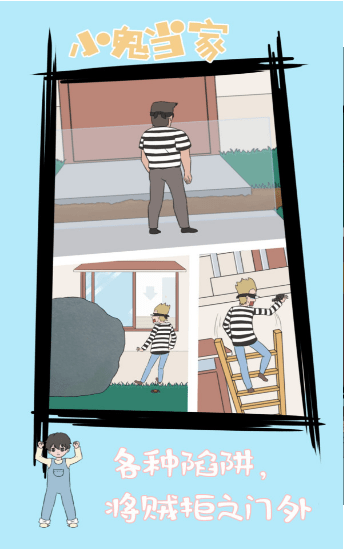 小鬼早当家游戏截图3