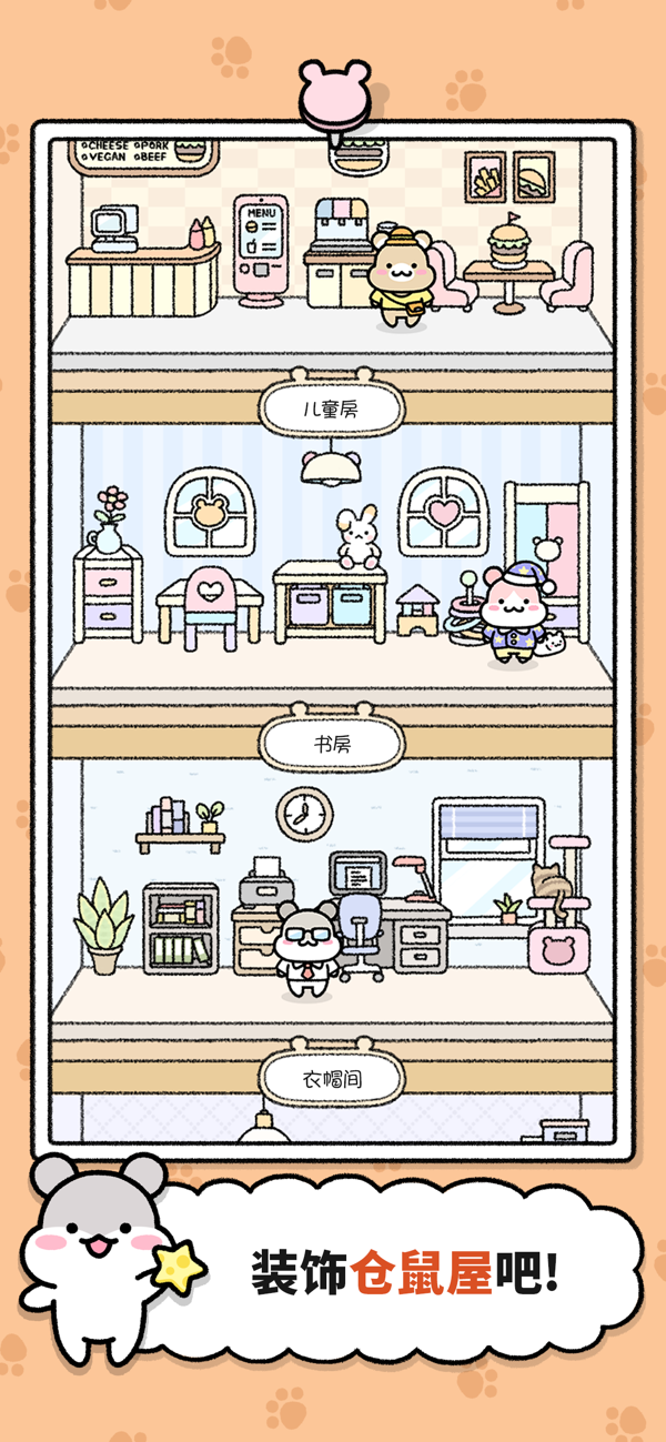 仓鼠小镇-游戏截图2