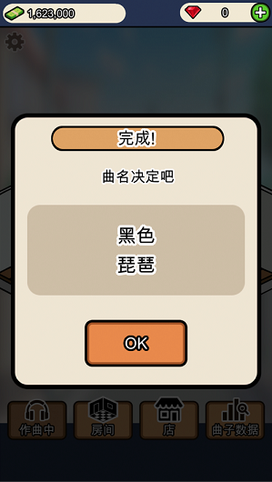 音乐家物语游戏截图1