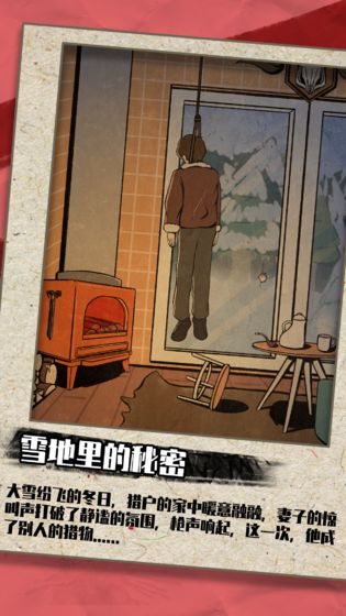 凶手今天不在家游戏截图4