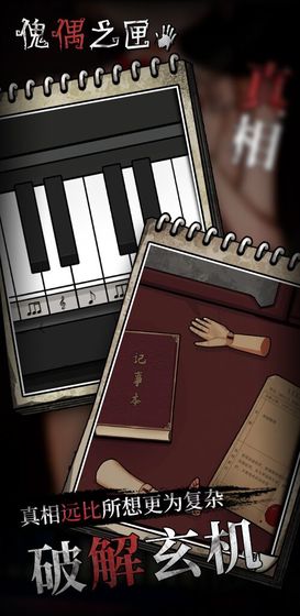 傀偶之匣游戏截图1