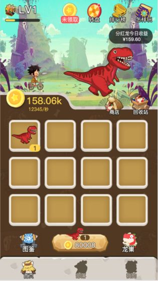 驯龙原始人游戏截图4