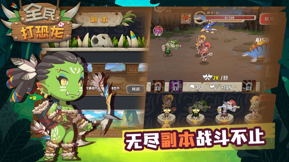 全民打恐龙游戏截图3