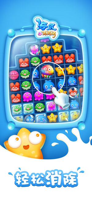 海底消消消游戏截图2