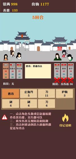 侠道江湖游戏截图1