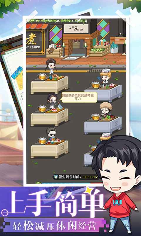 明星店长-游戏截图3