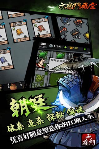 六扇门风云最新破解版游戏截图1