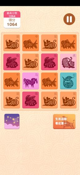 星座生肖游戏游戏截图1