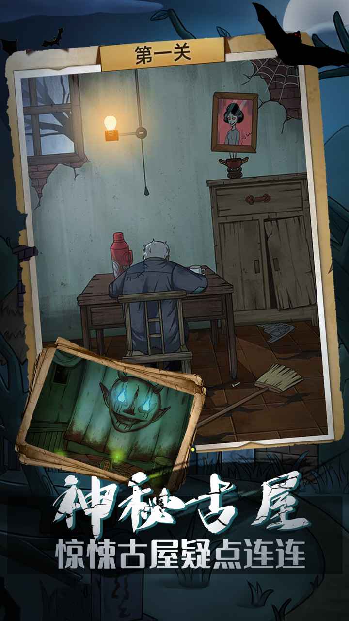 古屋怪诞游戏截图4