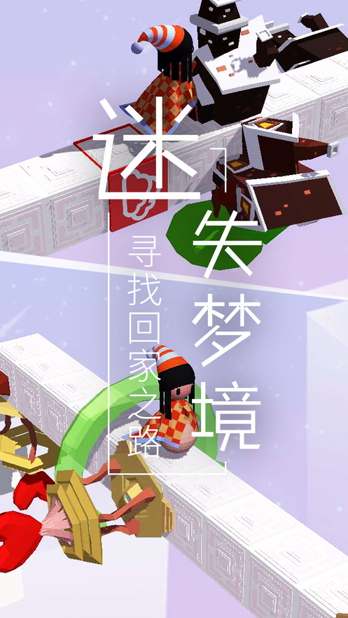 梦境旅途游戏截图5