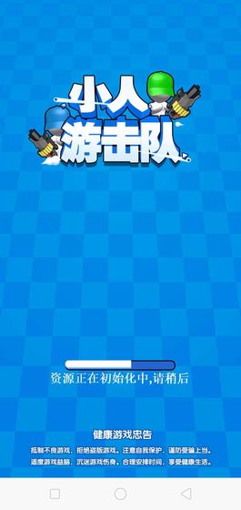 小人游击队游戏截图5