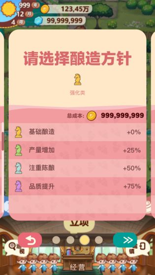 小小酒庄游戏截图3