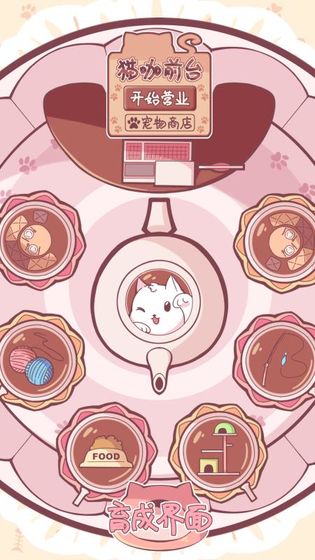 云撸猫咪游戏截图4