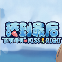 舔到最后应有尽有游戏(暂未上线)