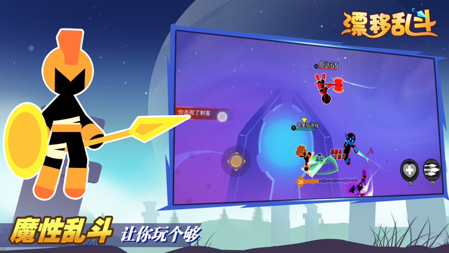 漂移乱斗-游戏截图3