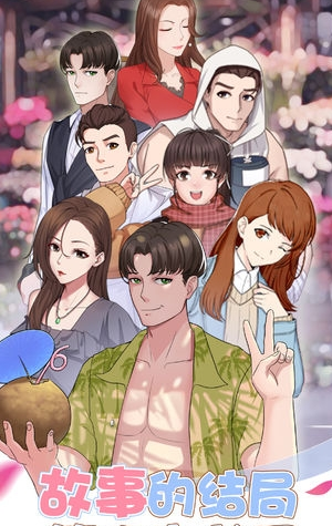 超友谊关系游戏截图1