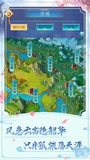 指尖修真游戏截图3