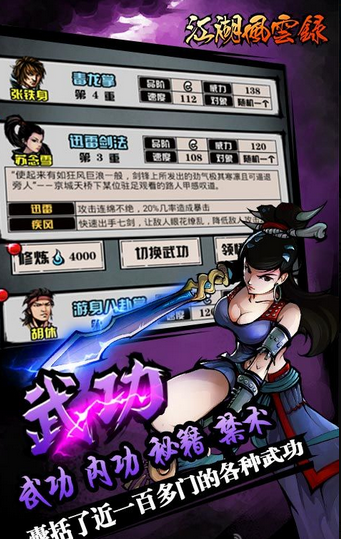 江湖风云录变态版游戏截图2