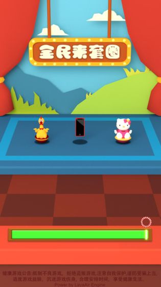 全民来套圈游戏截图7