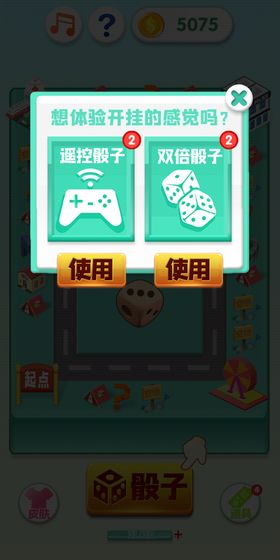 我是大富翁-游戏截图5