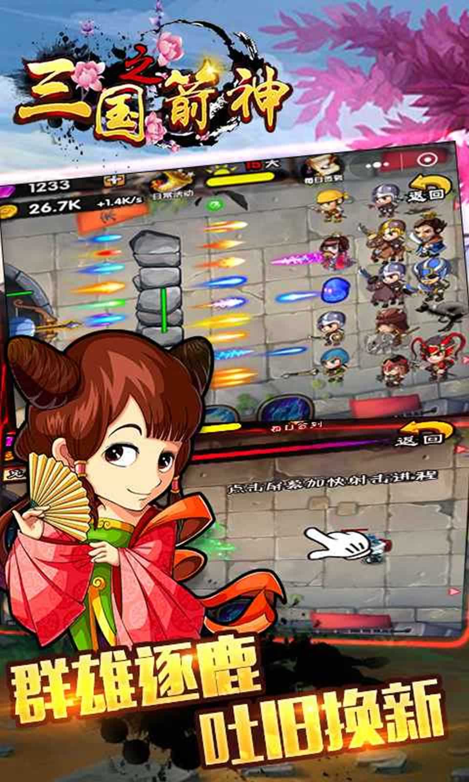 三国之箭神游戏截图5