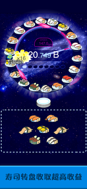 寿司小老板游戏截图3