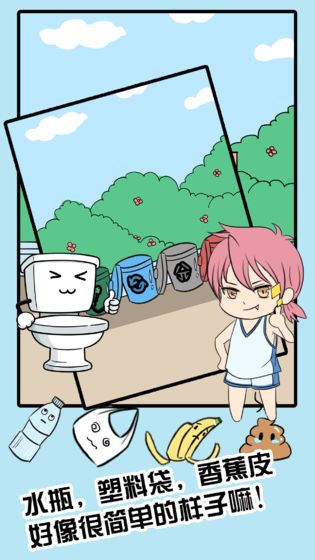 来吧垃圾-游戏截图4