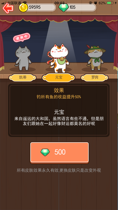 喵喵水族箱游戏截图3