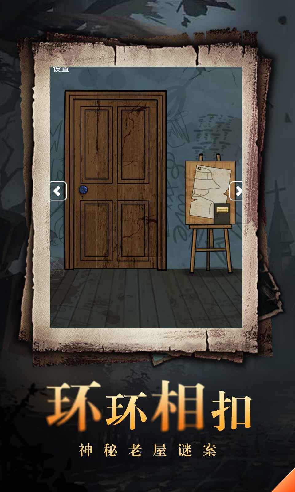 神秘老屋游戏截图3